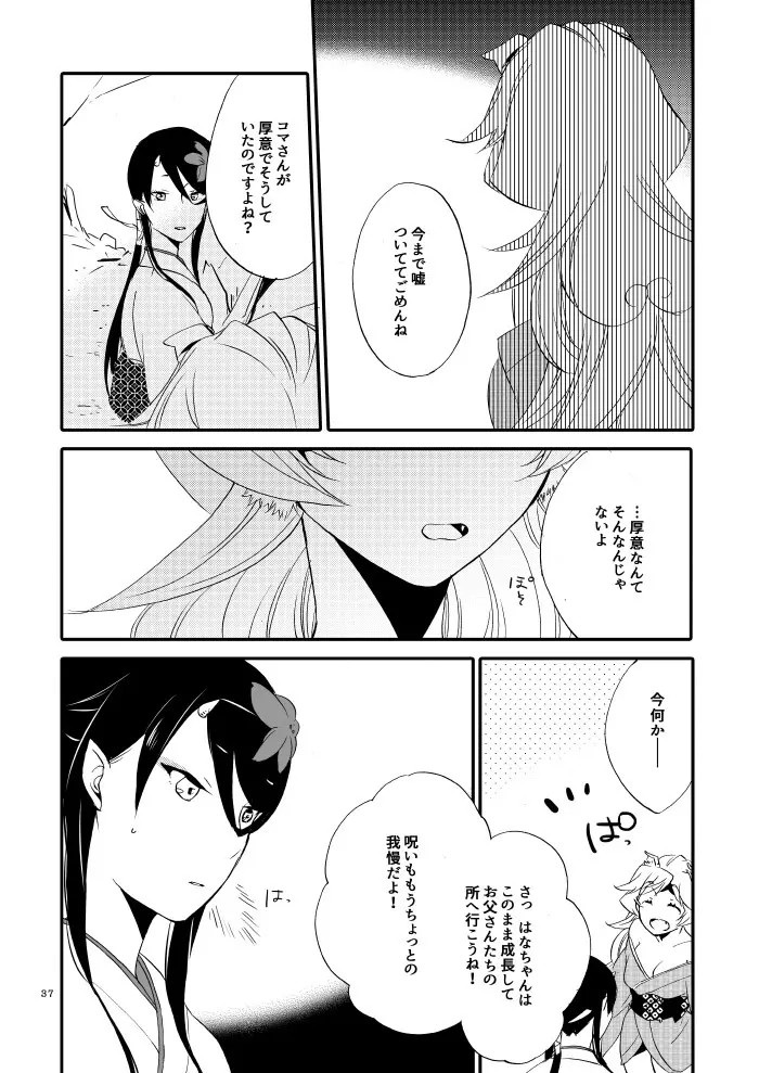 ゆびきりげんまん Page.32