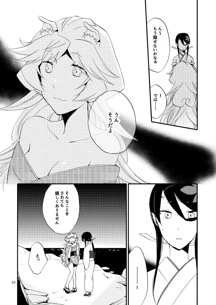 ゆびきりげんまん Page.34