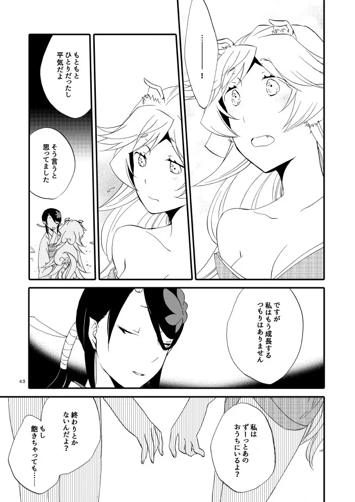 ゆびきりげんまん Page.38