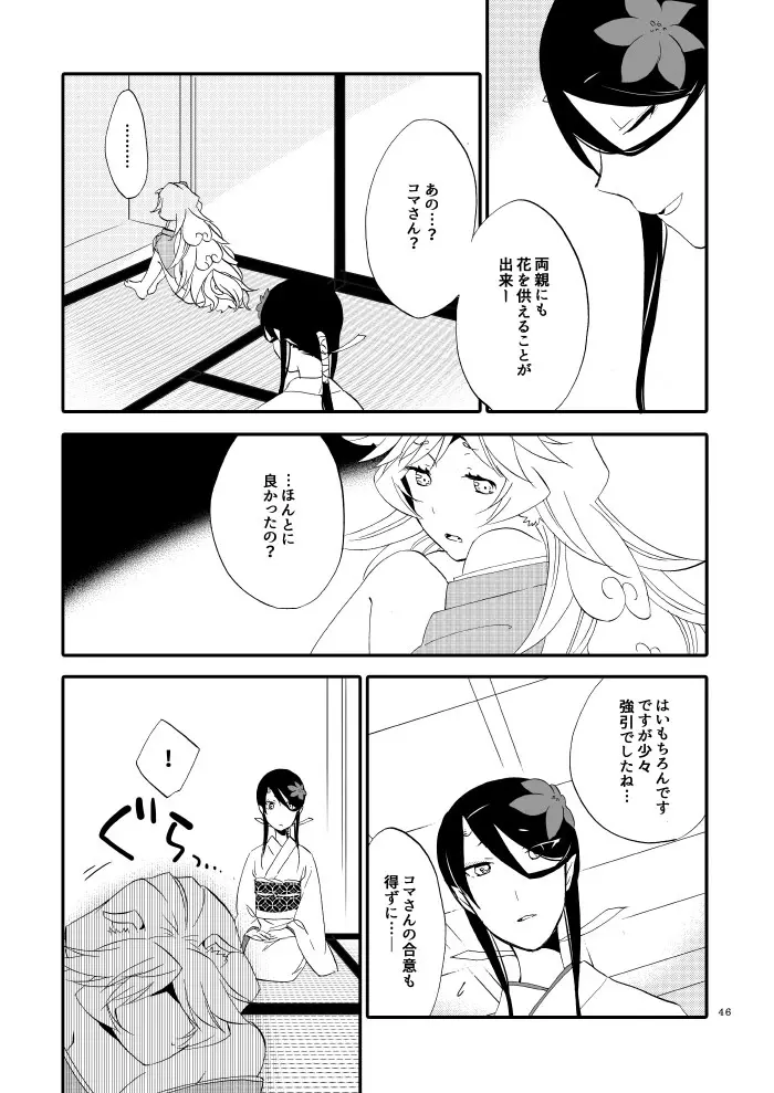 ゆびきりげんまん Page.41