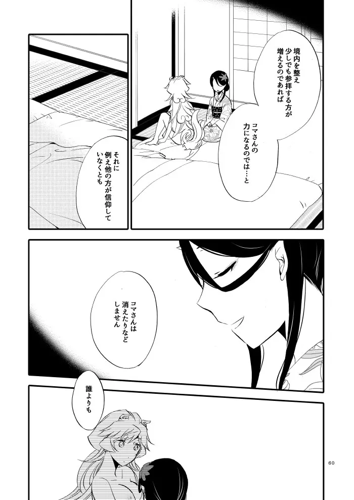 ゆびきりげんまん Page.55