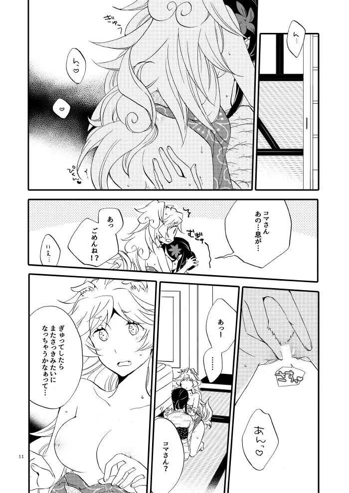 ゆびきりげんまん Page.6