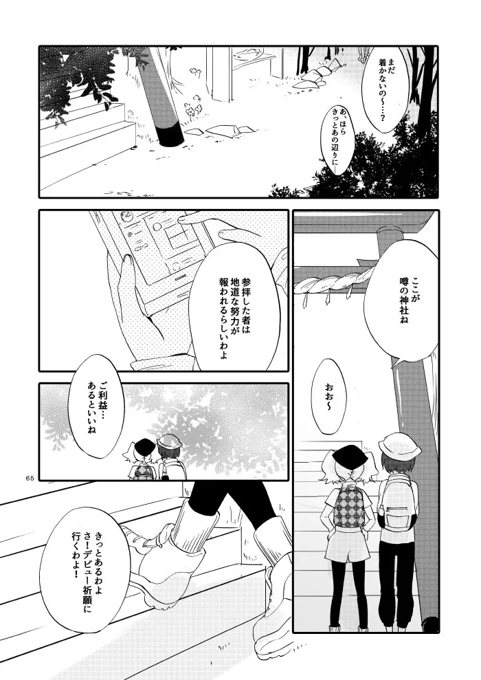 ゆびきりげんまん Page.60