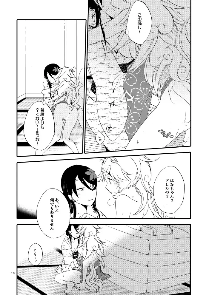 ゆびきりげんまん Page.8