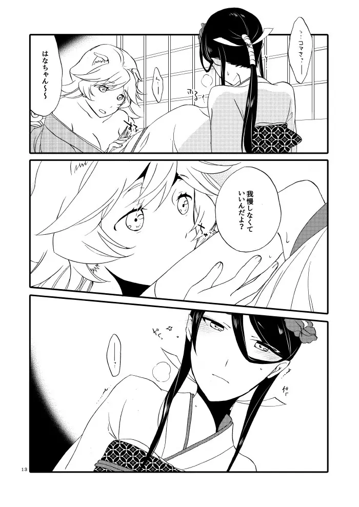 籠の鬼 Page.11