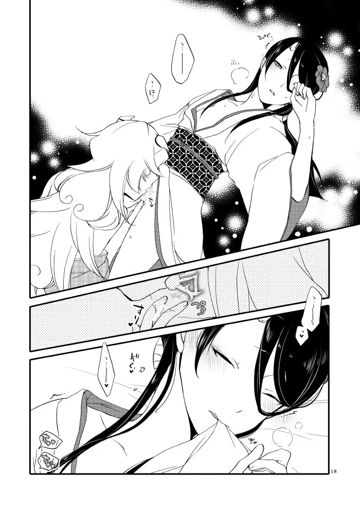 籠の鬼 Page.16