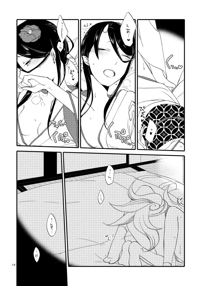 籠の鬼 Page.17