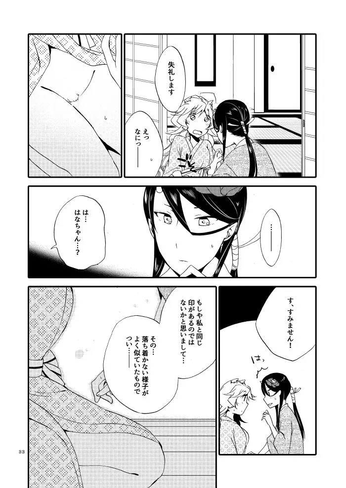 籠の鬼 Page.31