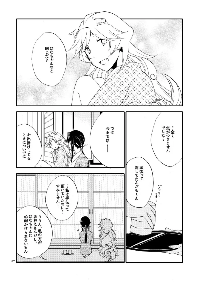 籠の鬼 Page.35