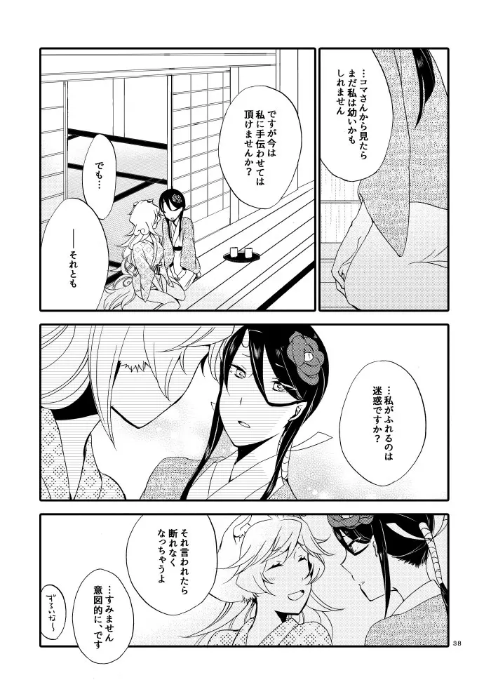 籠の鬼 Page.36