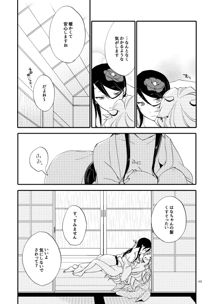 籠の鬼 Page.40