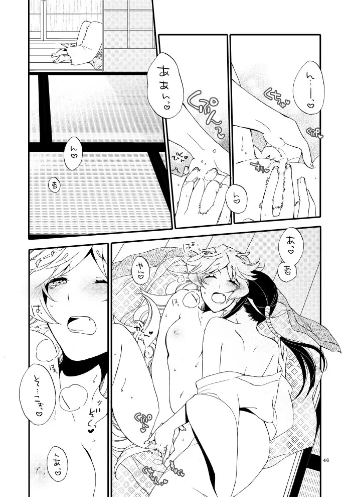 籠の鬼 Page.44