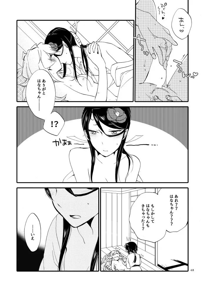 籠の鬼 Page.46