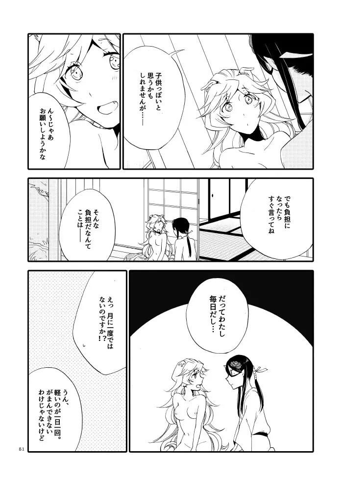 籠の鬼 Page.49