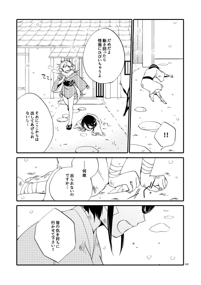 籠の鬼 Page.54