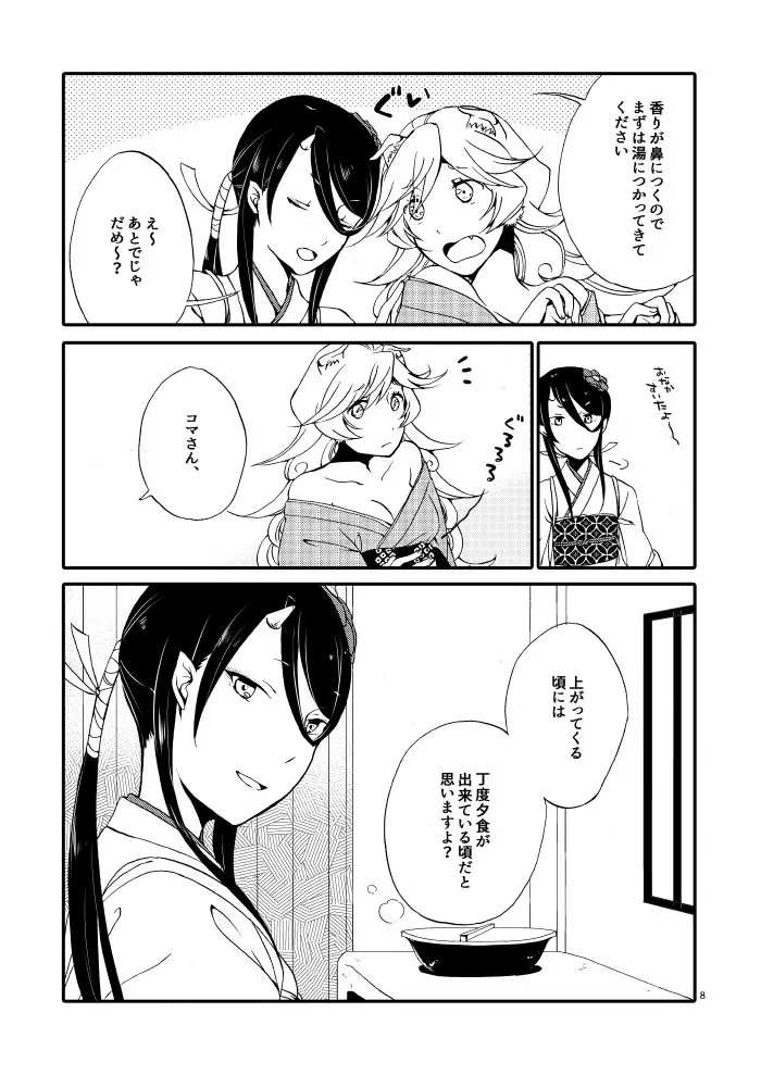 籠の鬼 Page.6