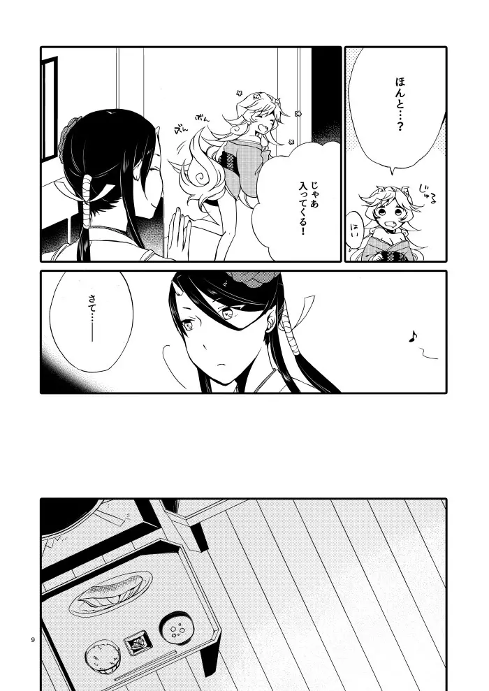 籠の鬼 Page.7