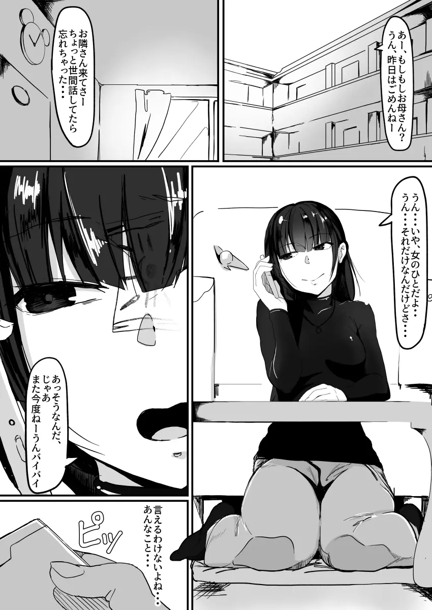 催眠で…2 Page.2