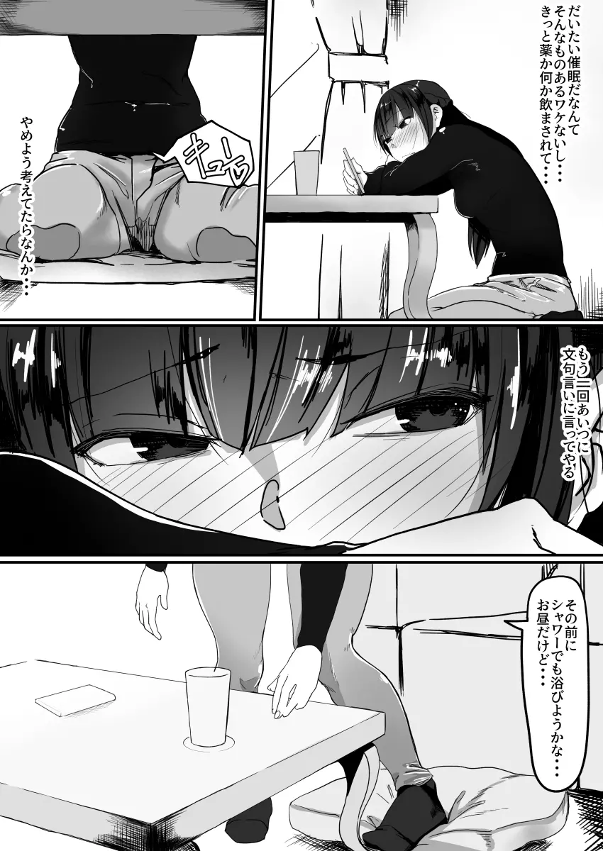 催眠で…2 Page.4