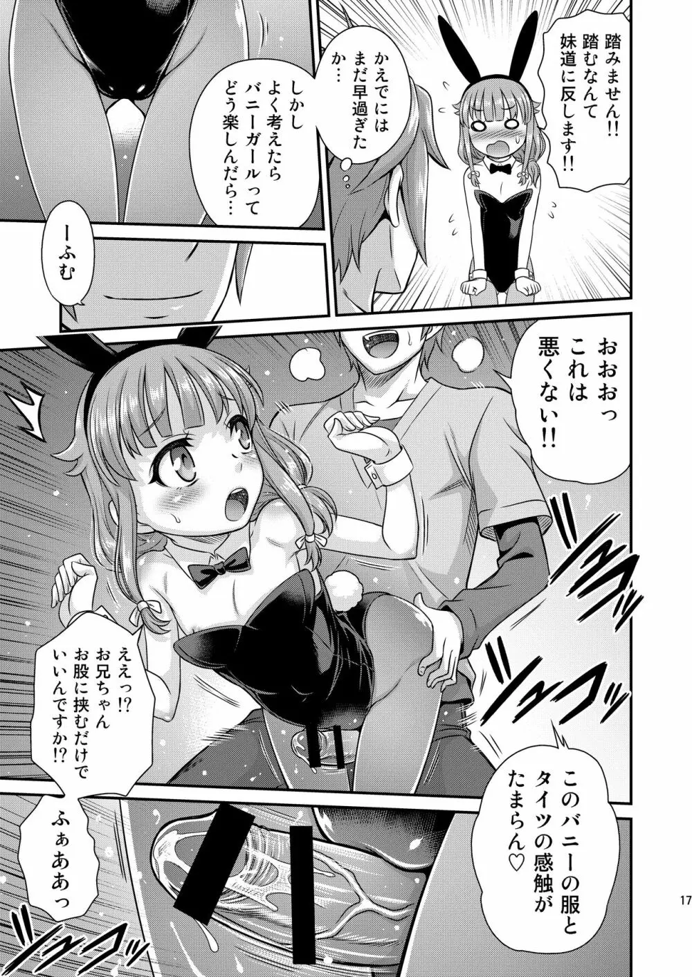 かえで症候群!! Page.17