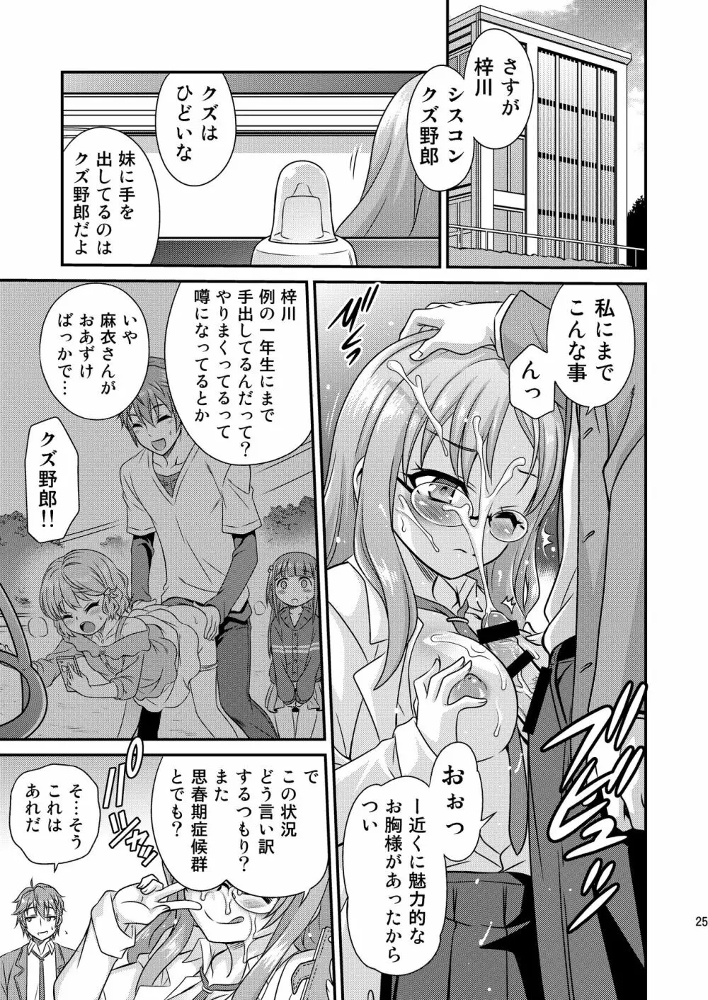 かえで症候群!! Page.25