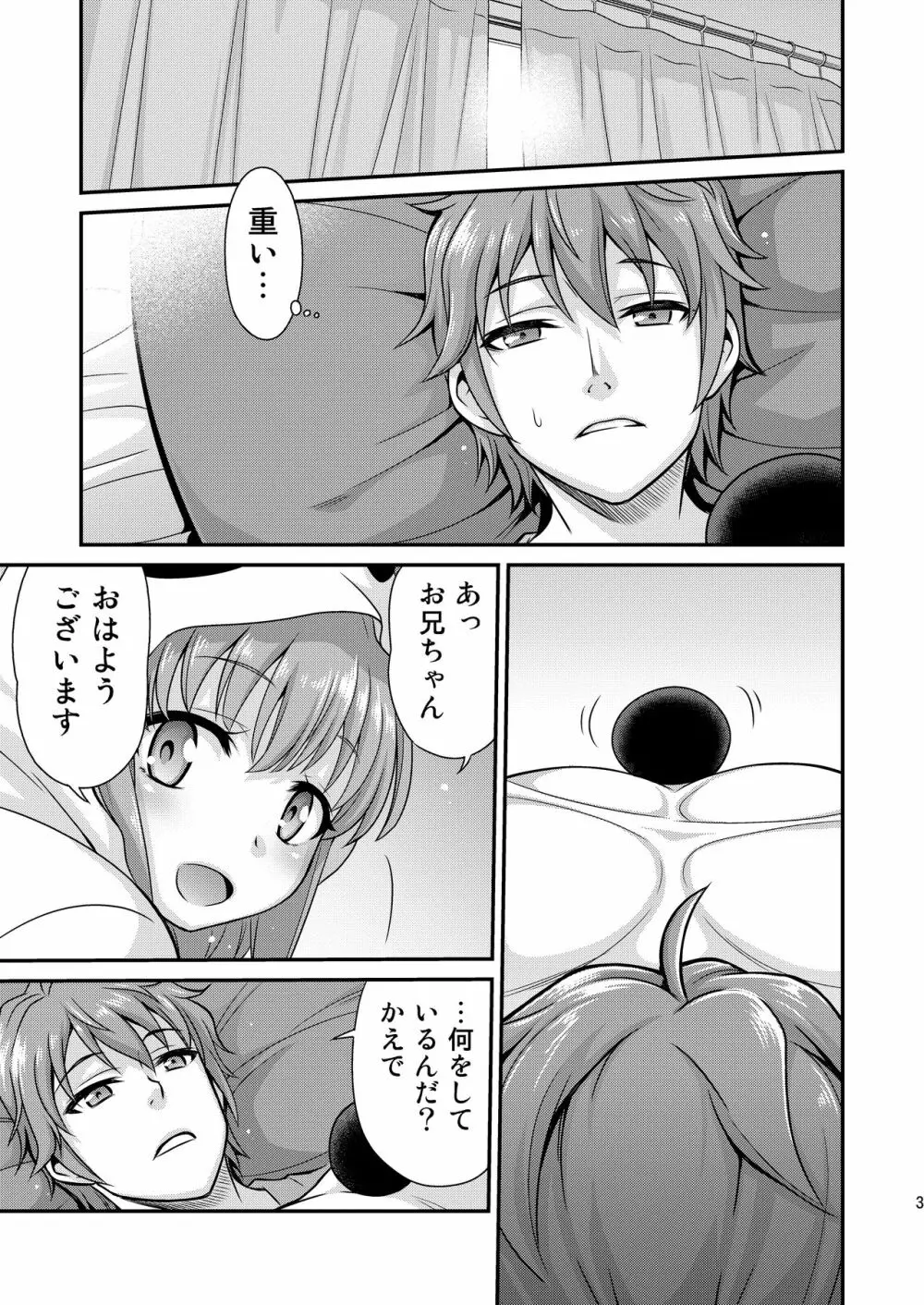 かえで症候群!! Page.3