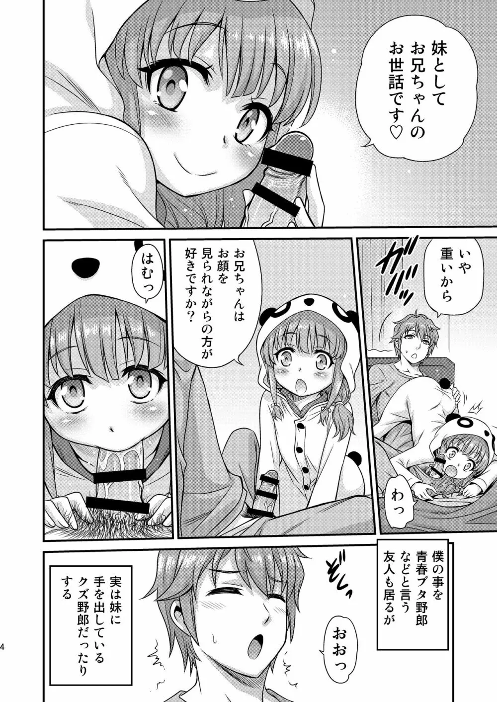 かえで症候群!! Page.4