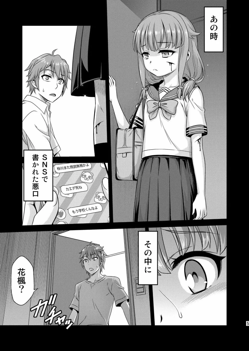 かえで症候群!! Page.5