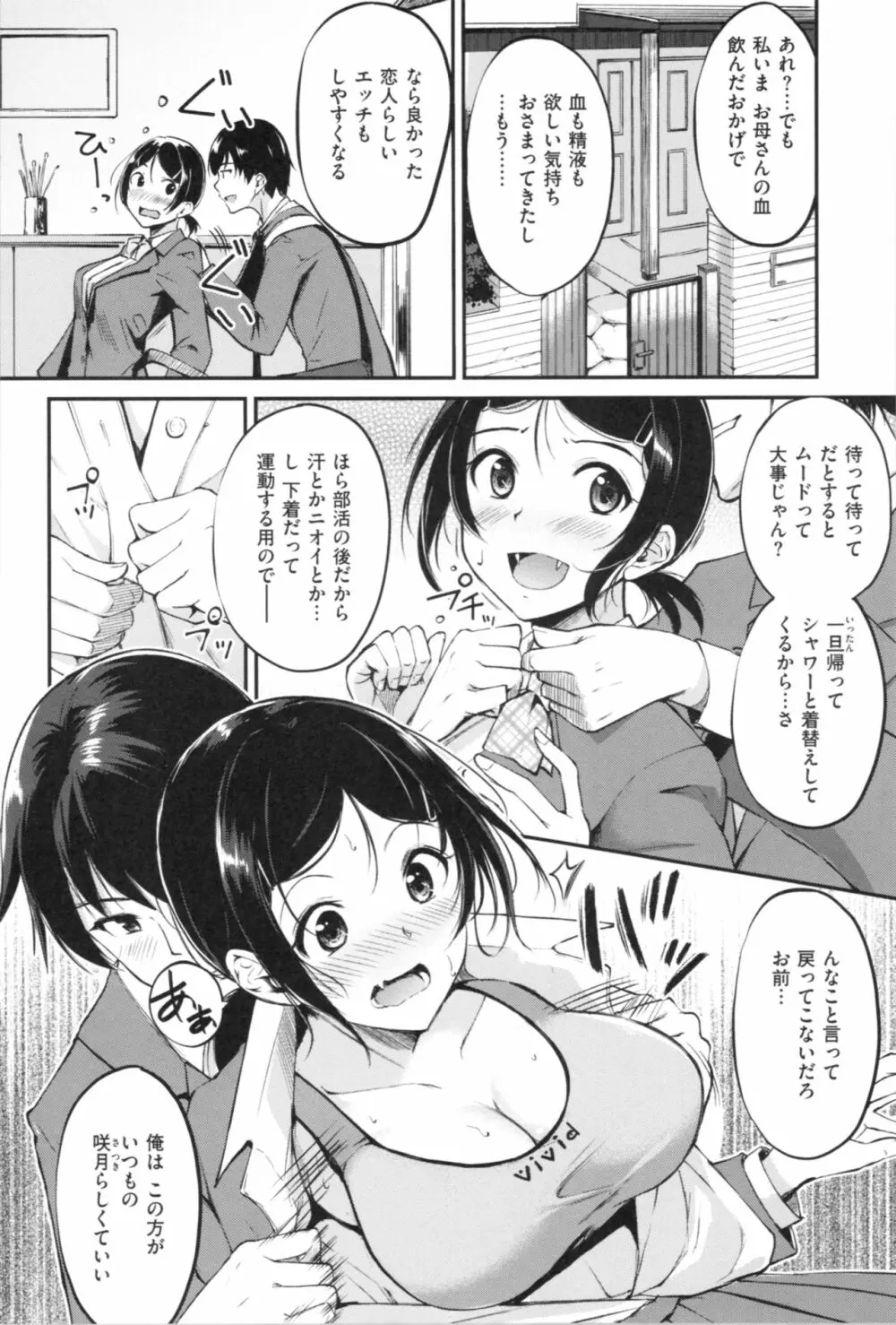 みだらすいっち Page.172