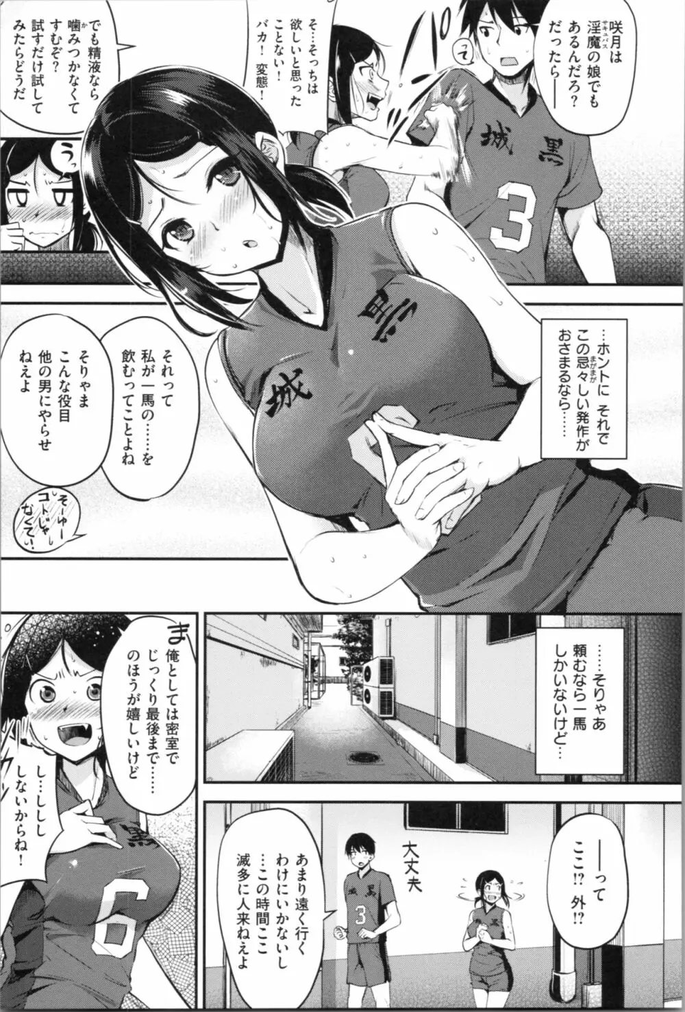 みだらすいっち Page.35