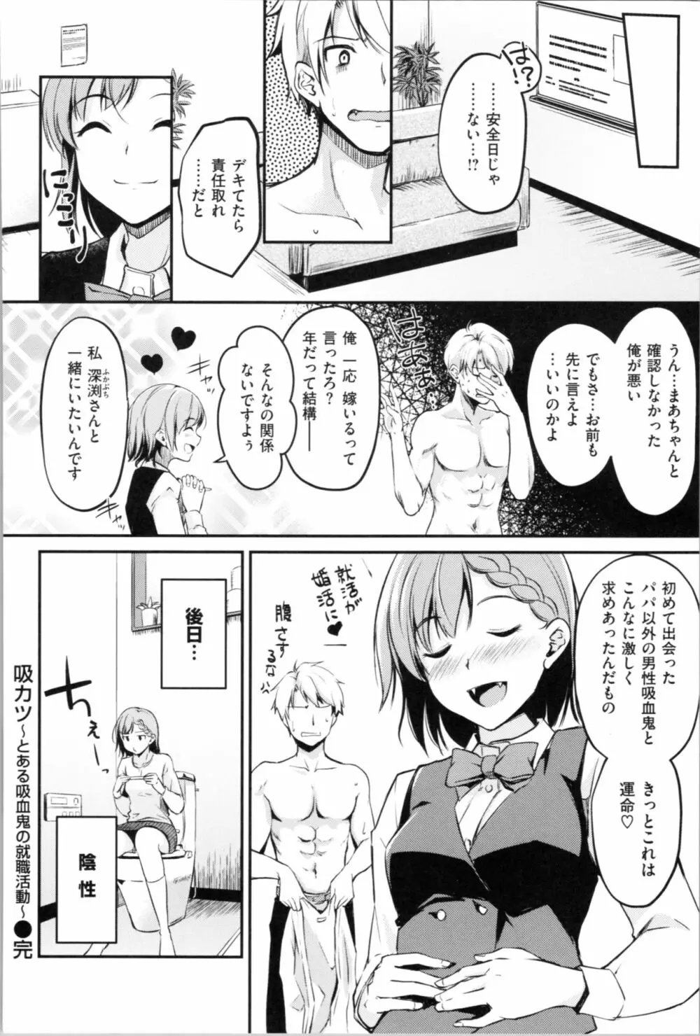 みだらすいっち Page.92