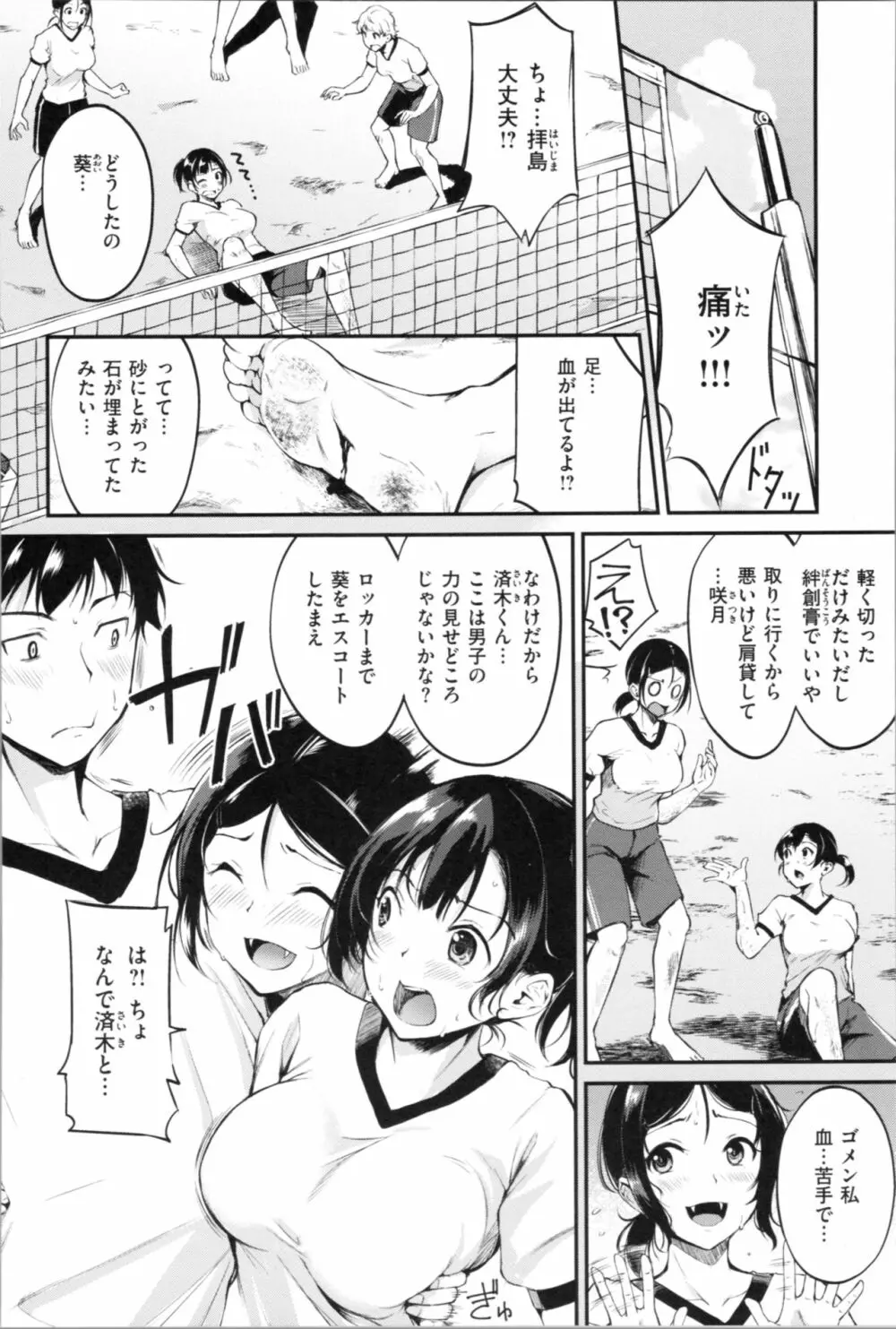 みだらすいっち Page.94