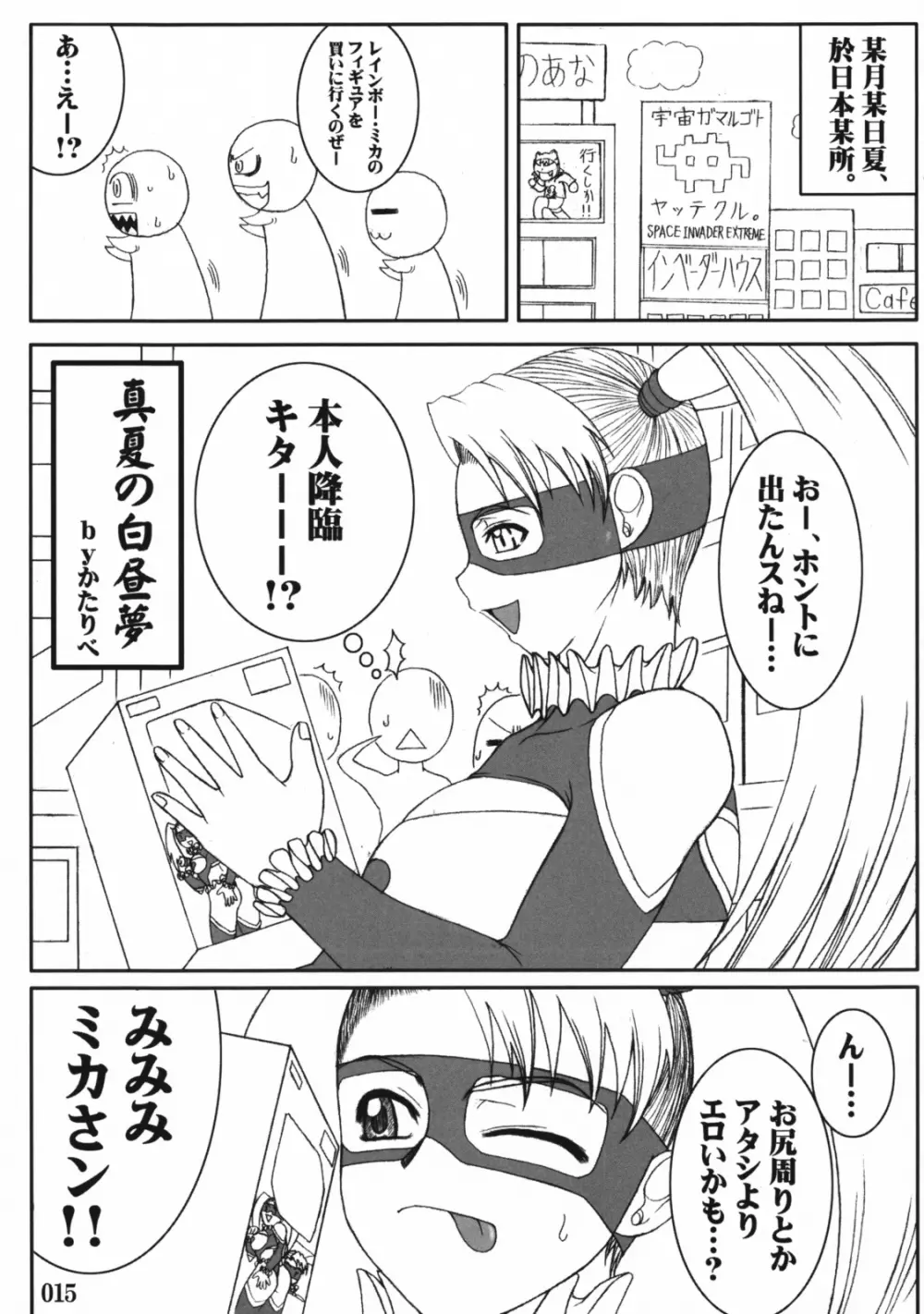 レインボー・ミカのえろほん Page.14