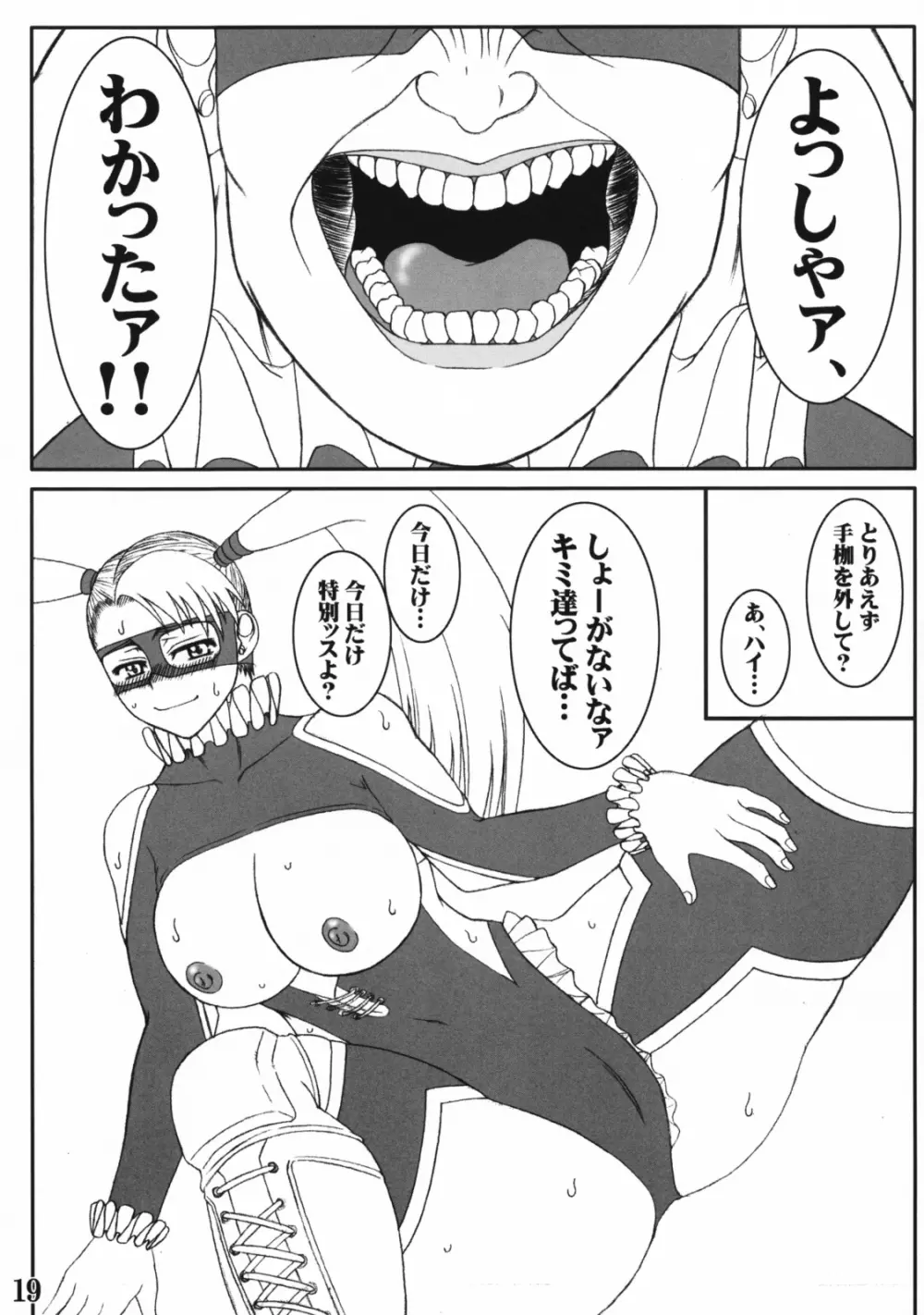 レインボー・ミカのえろほん Page.18