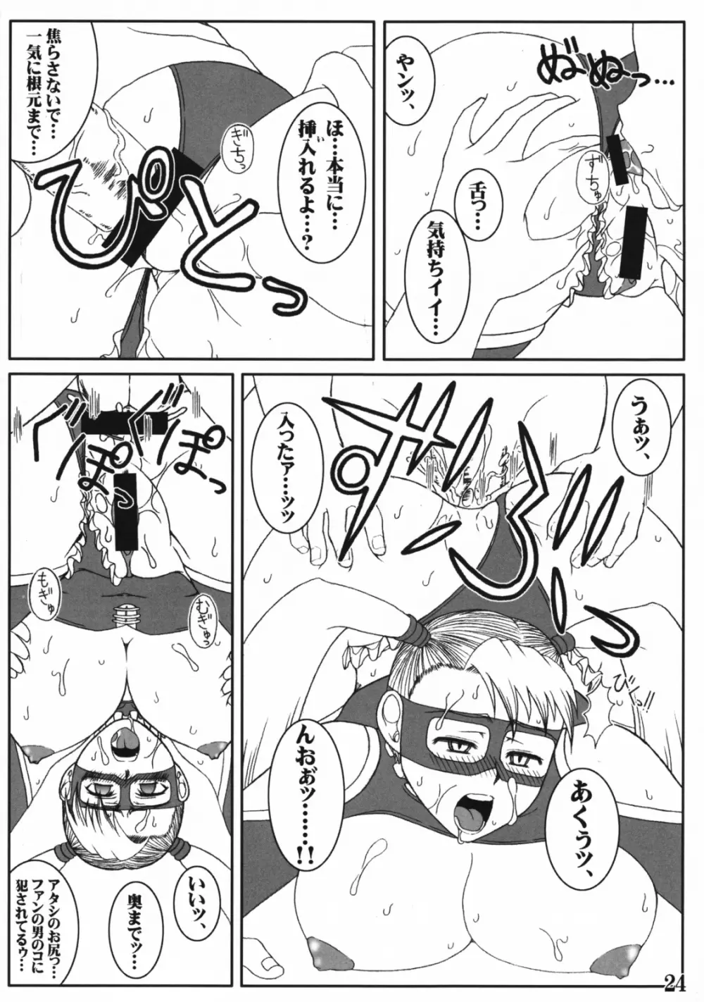 レインボー・ミカのえろほん Page.23