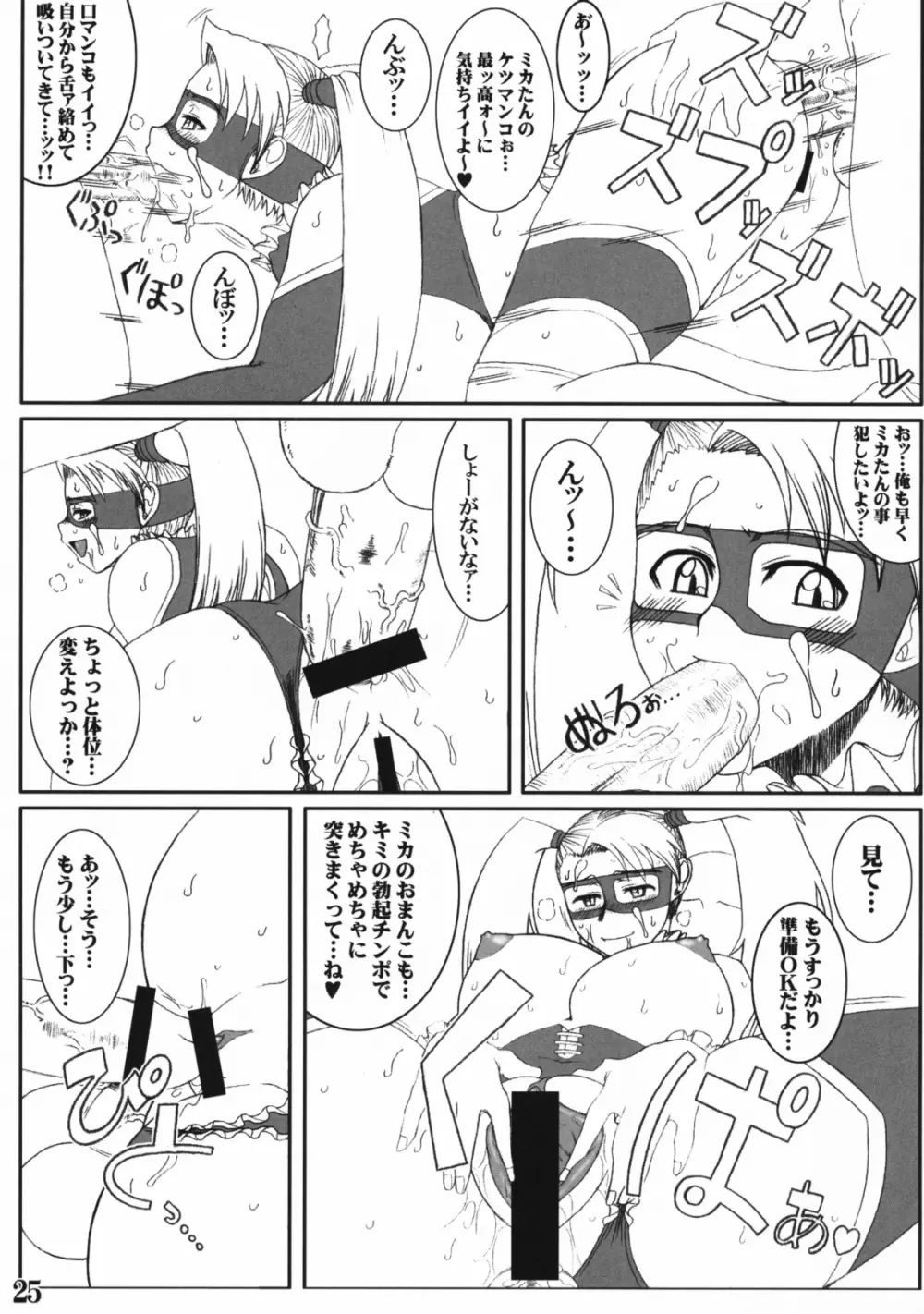 レインボー・ミカのえろほん Page.24