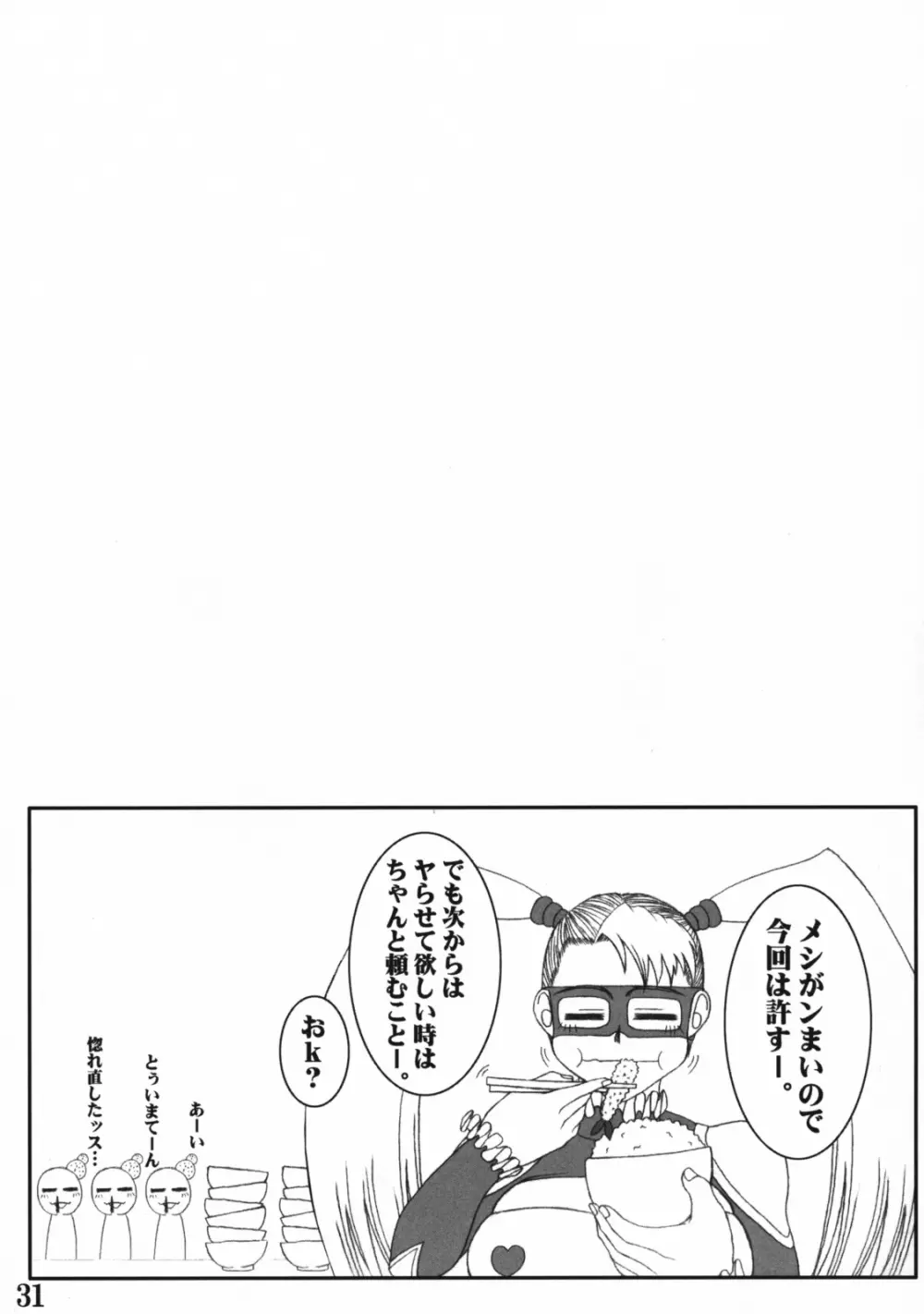 レインボー・ミカのえろほん Page.30