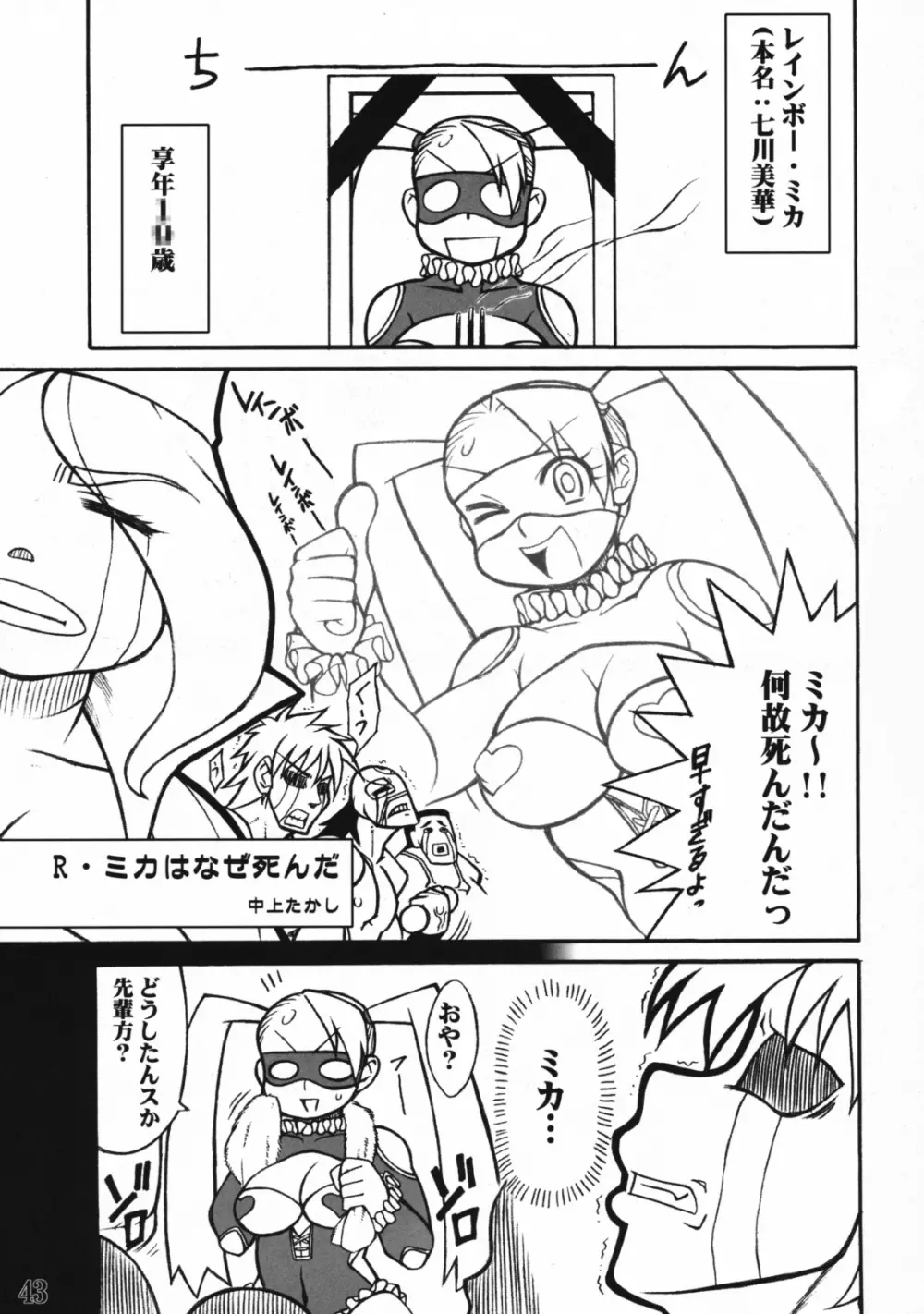 レインボー・ミカのえろほん Page.42