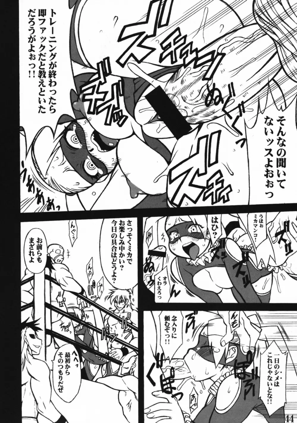 レインボー・ミカのえろほん Page.43