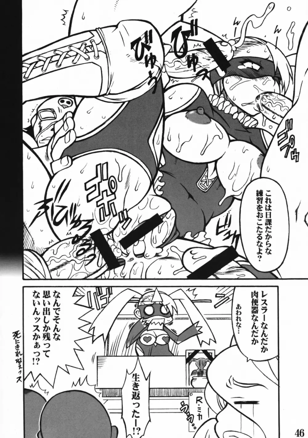 レインボー・ミカのえろほん Page.45