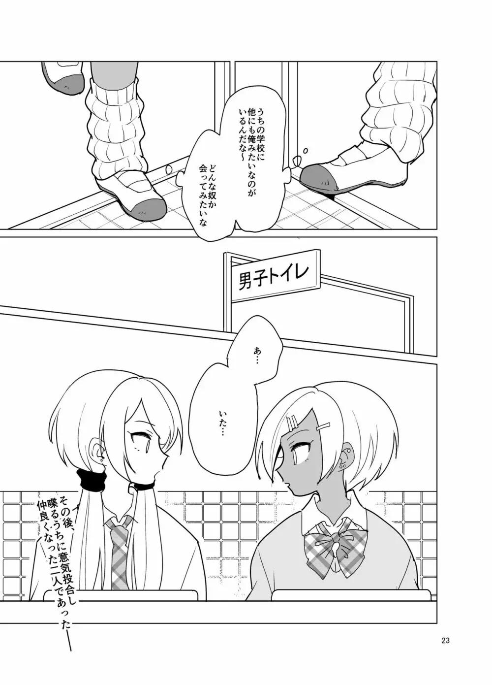 エンコ～女装ギャル Page.24