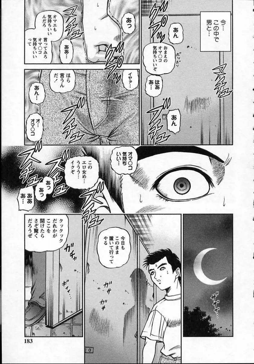 強姦隷嬢・A Page.185