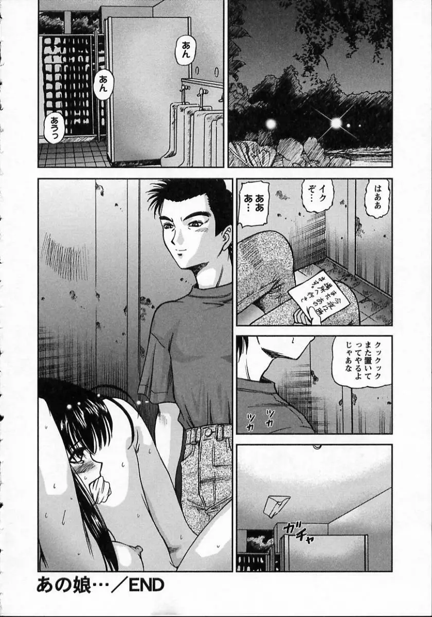 強姦隷嬢・A Page.194