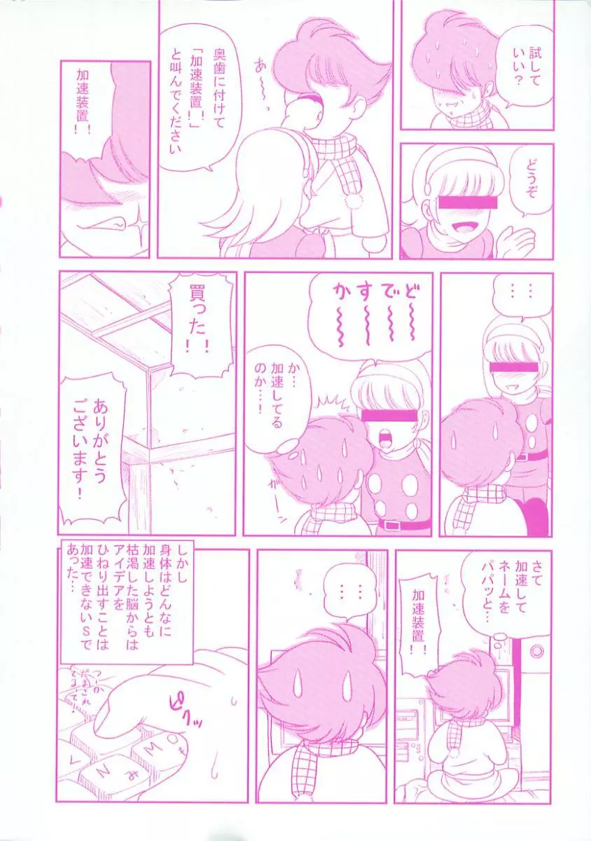 強姦隷嬢・A Page.6