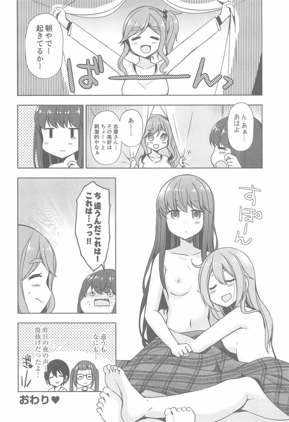 リンとなでしこ～キャンプの夜は編～ Page.16