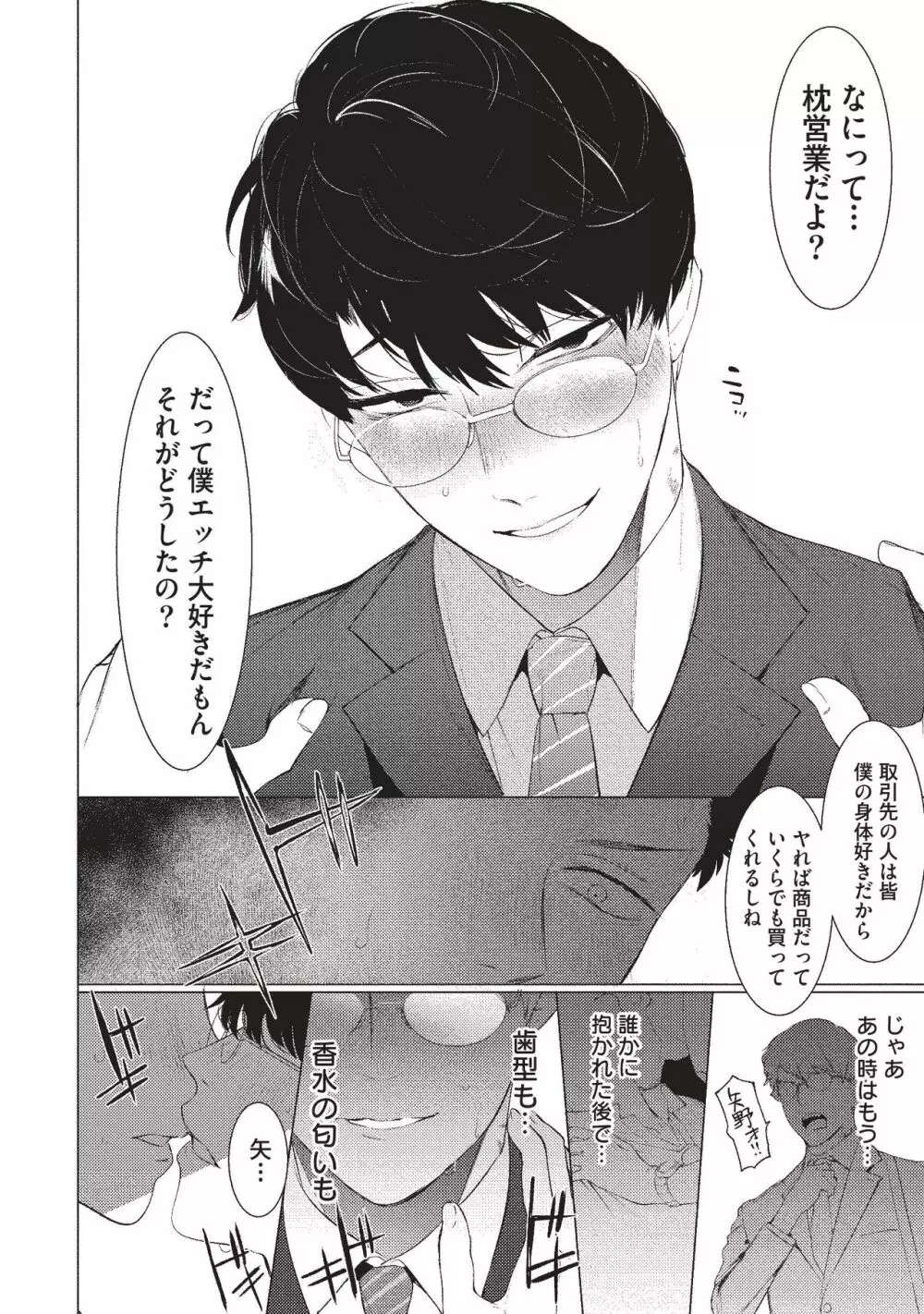 ある尻軽ビッチ営業マン Page.10