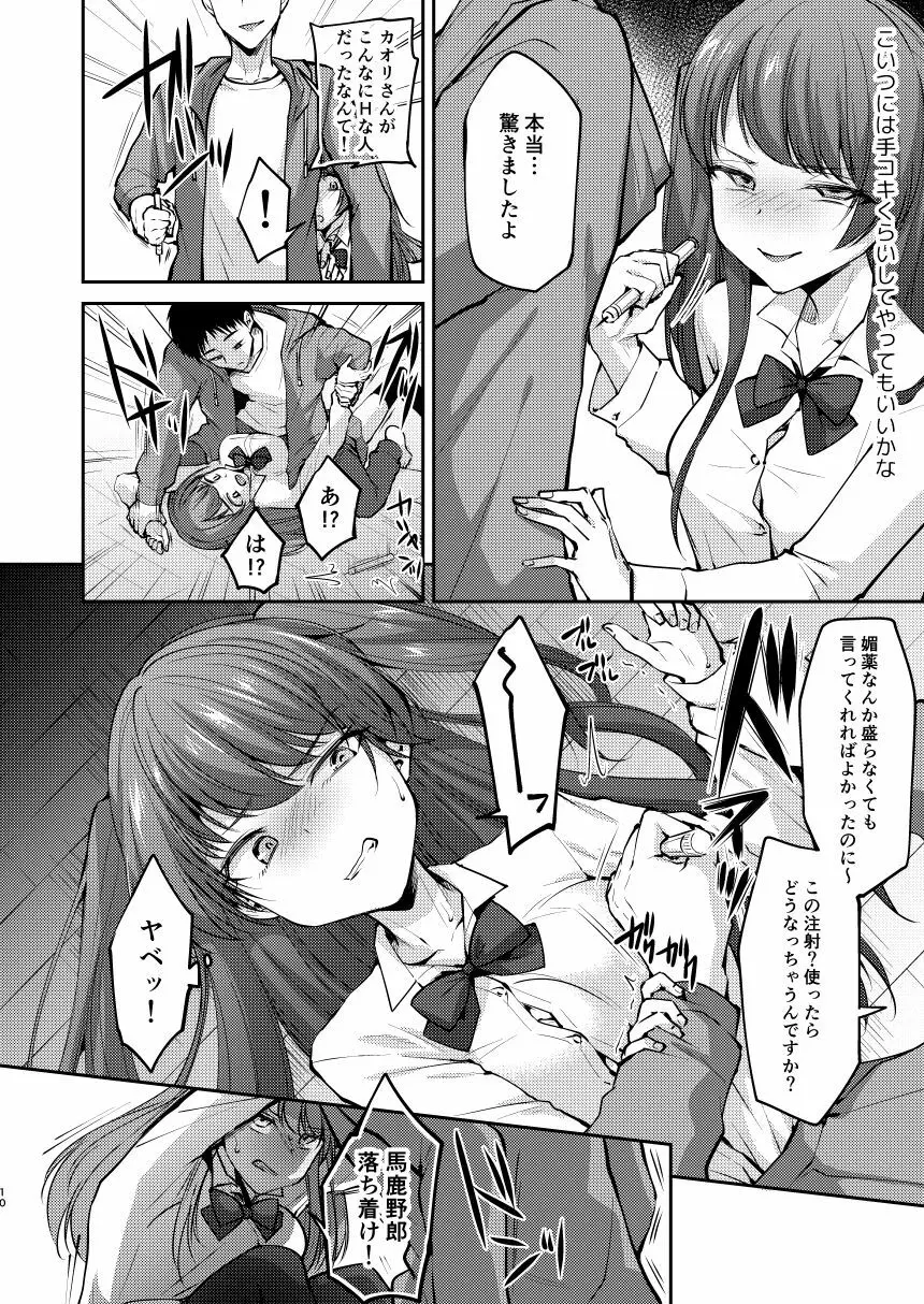 俺は年下彼氏のイイナリ彼女 Page.10