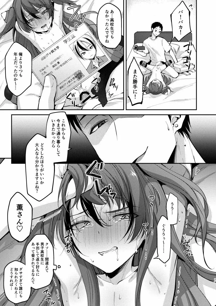 俺は年下彼氏のイイナリ彼女 Page.19