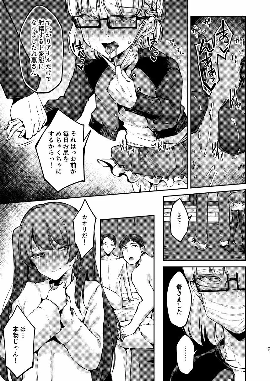 俺は年下彼氏のイイナリ彼女 Page.21