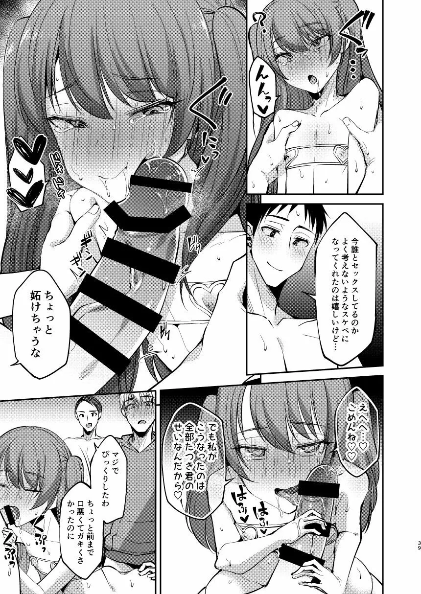 俺は年下彼氏のイイナリ彼女 Page.39